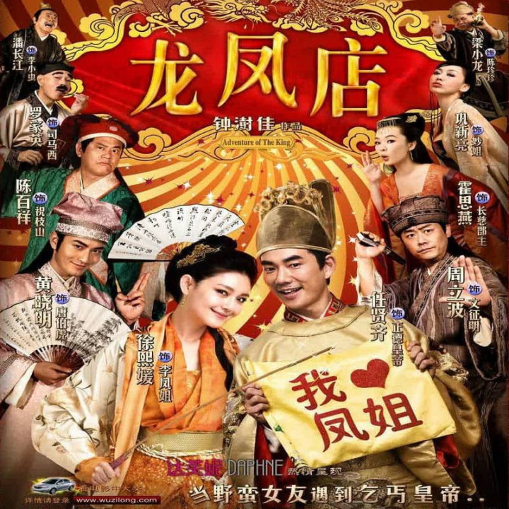 ماجراجویی شاه