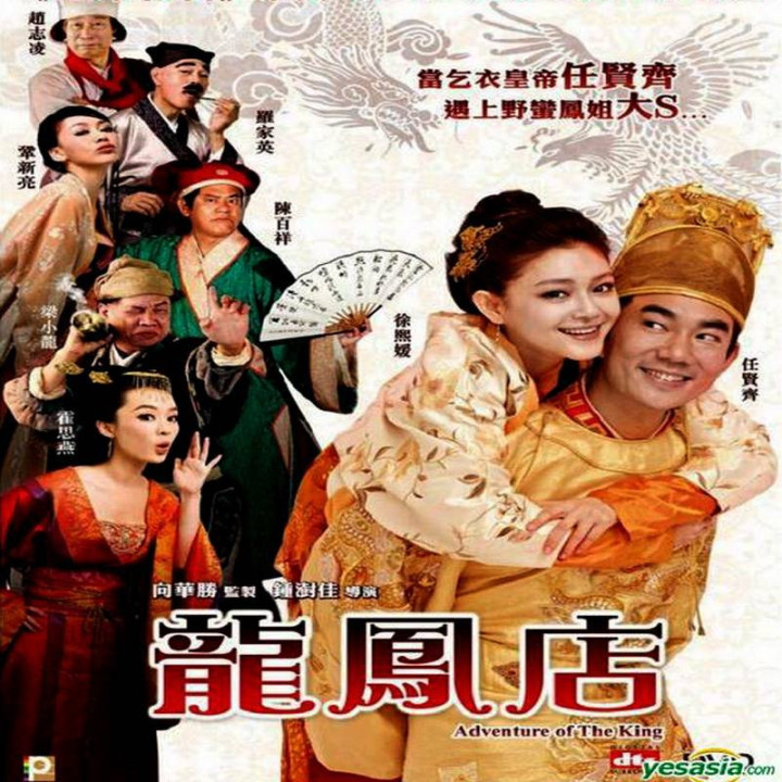 ماجراجویی شاه