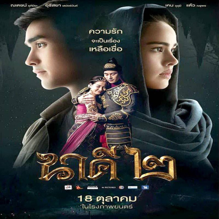 ملکه مارها 2