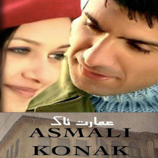 عمارت تاک Asmalı Konak