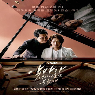 وقتی شیطان صدایت میکند When the Devil Calls Your Name