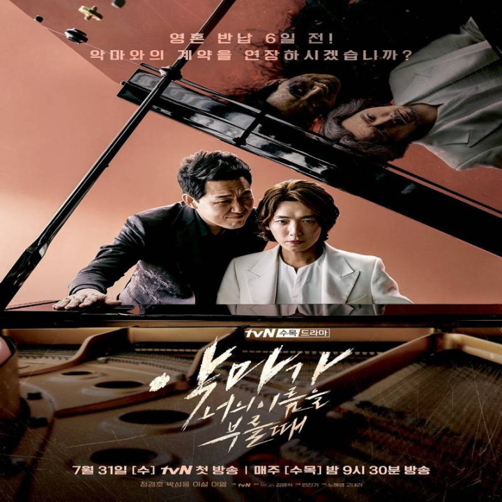 وقتی شیطان صدایت میکند When the Devil Calls Your Name