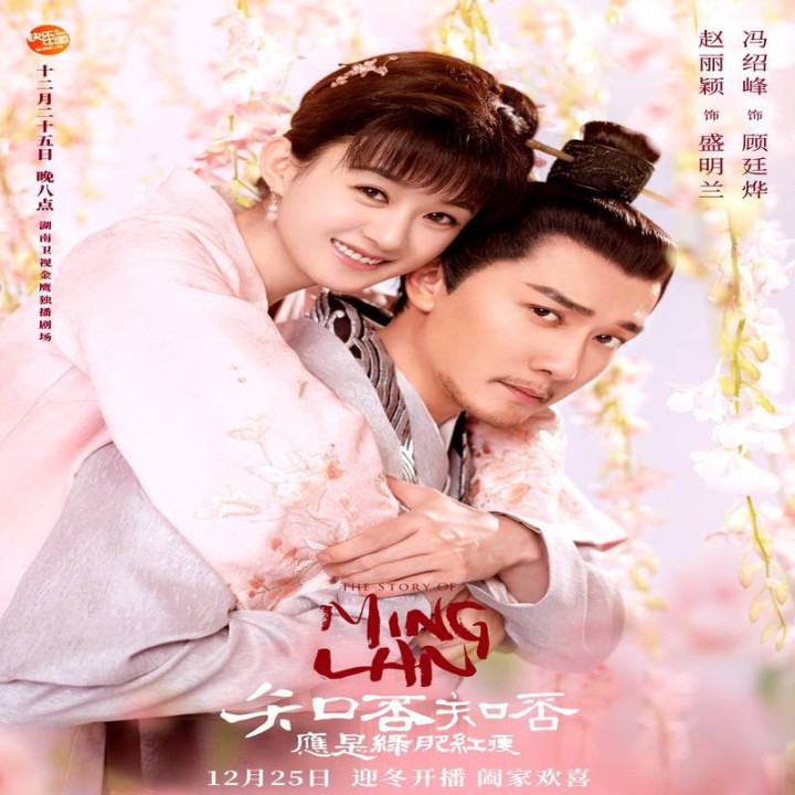 داستان مینگ لان The Story of Ming Lan