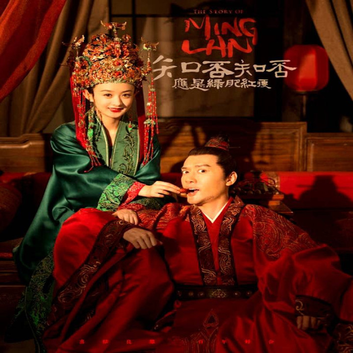 داستان مینگ لان The Story of Ming Lan