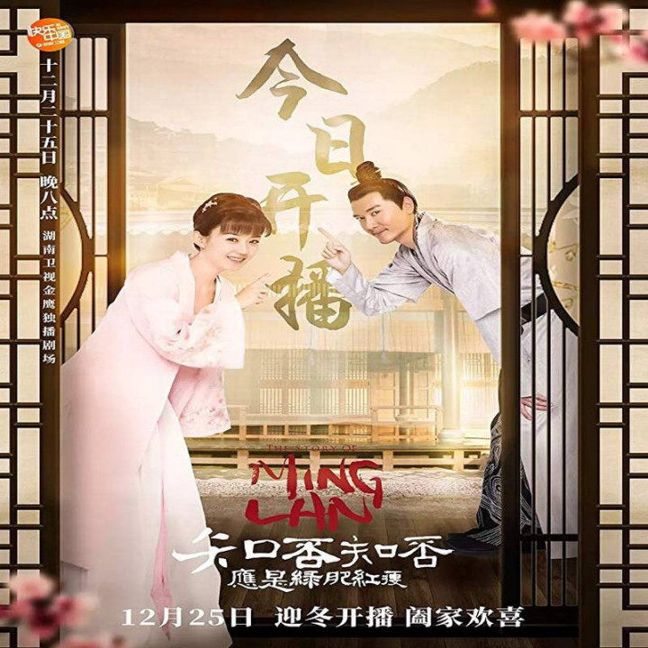 داستان مینگ لان The Story of Ming Lan