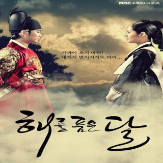 ماه در آغوش خورشید The Moon That Embraces the Sun