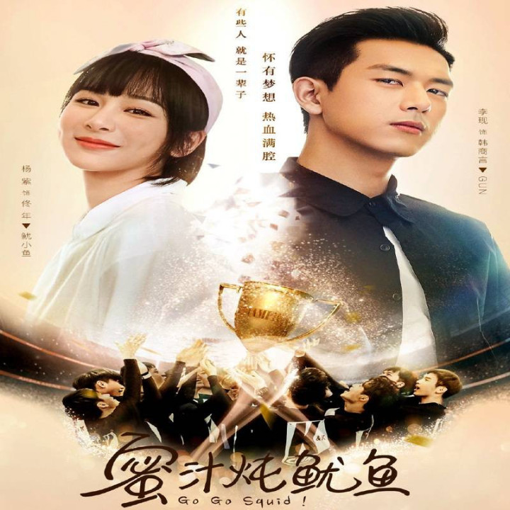 برو برو ماهی مرکب Go Go Squid!