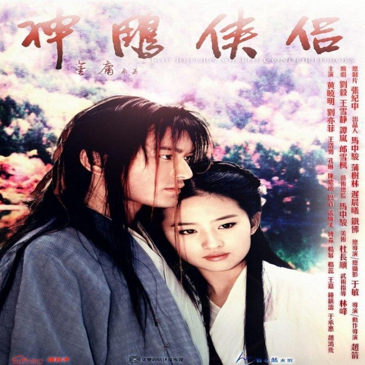 بازگشت عقابهای مبارز Return of the Condor Heroes 2006