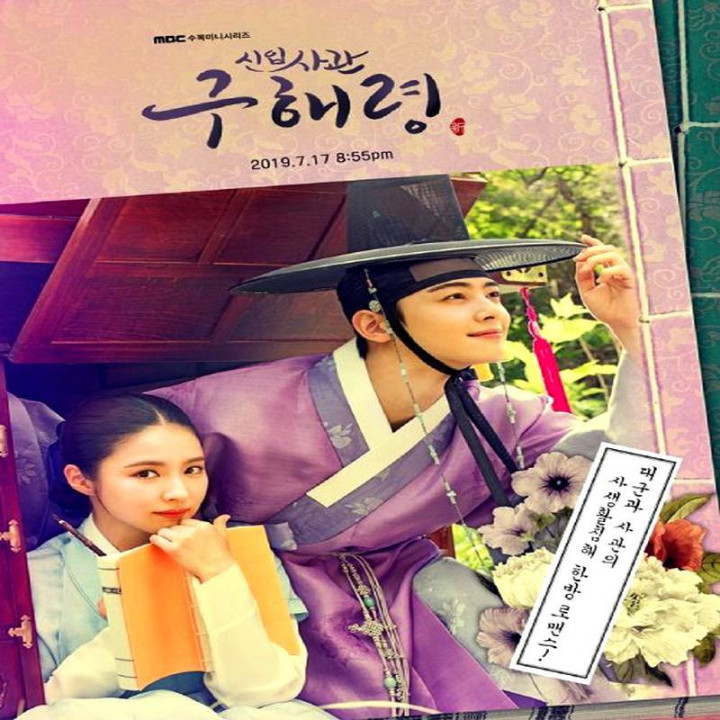 مورخ تازه کار Rookie Historian Goo Hae-ryung