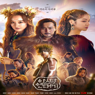 تاریخ آرتدال Arthdal Chronicles