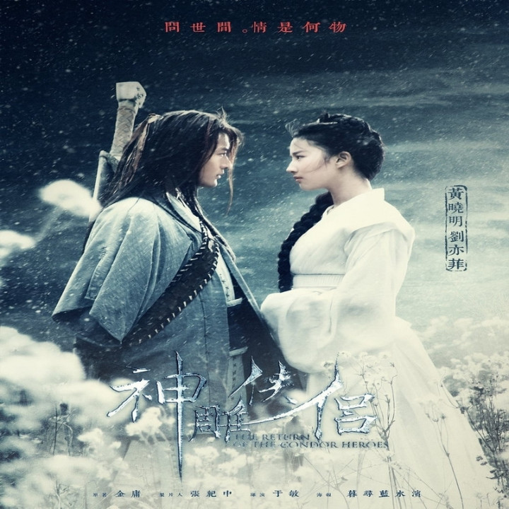 بازگشت عقابهای مبارز Return of the Condor Heroes 2006