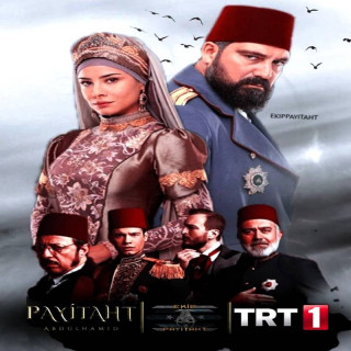 پایتخت عبدالحمید (پک اول)  Payitaht Abdulhamid