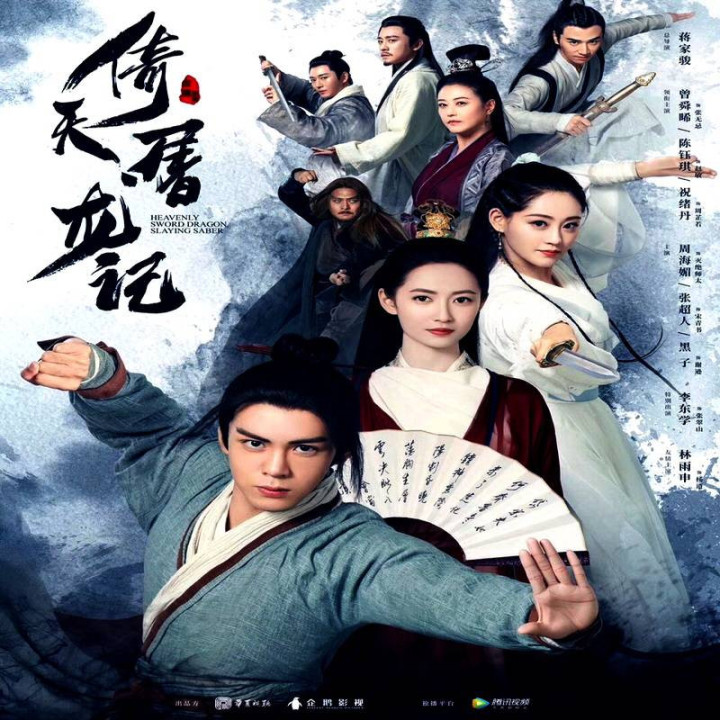 شمشیر بهشتی و خنجر اژدها 2019 Heavenly Sword and Dragon Slaying Sabre