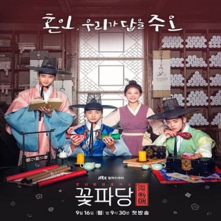 آژانس ازدواج گل پسرهای چوسان Flower Crew: Joseon Marriage Agency