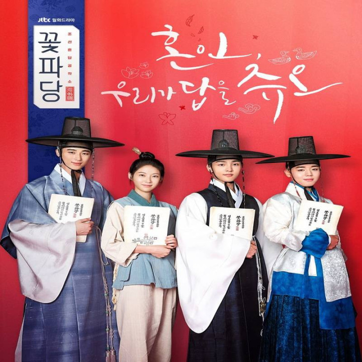 آژانس ازدواج گل پسرهای چوسان Flower Crew: Joseon Marriage Agency