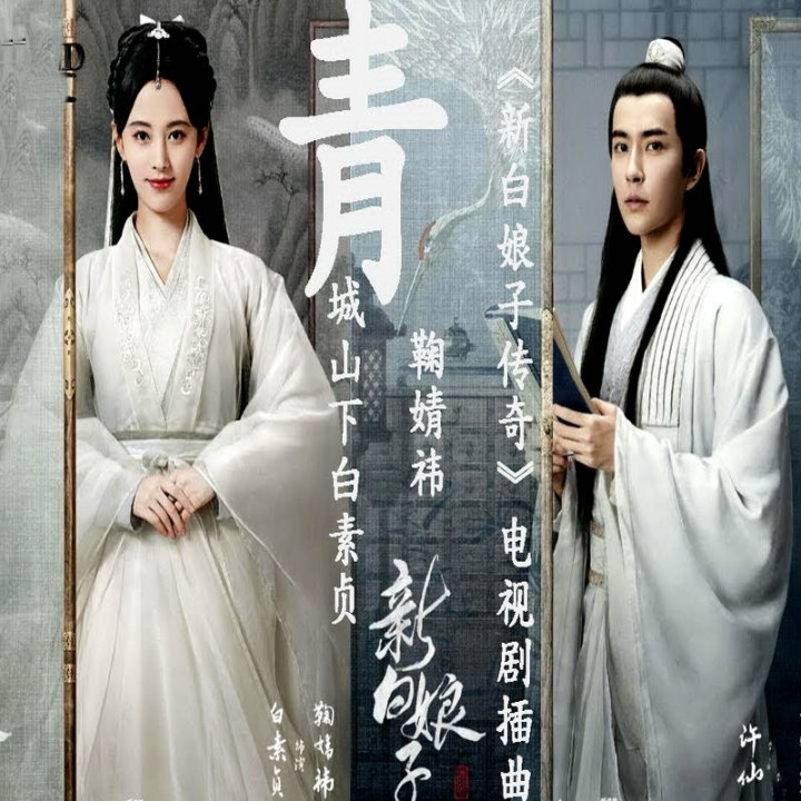 افسانه مار سفید 2019 The Legend of White Snake