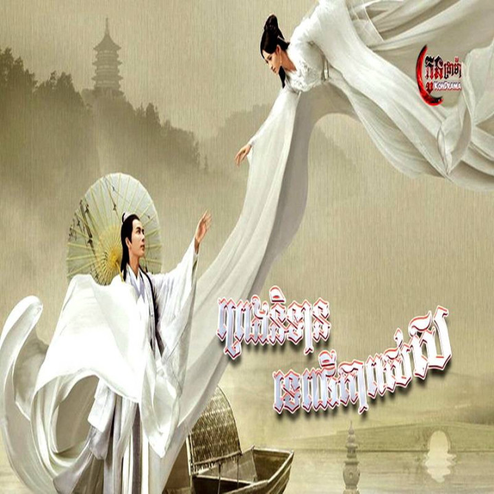 افسانه مار سفید 2019 The Legend of White Snake