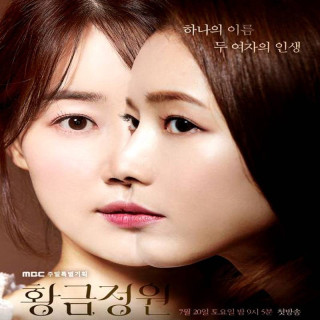 باغ طلایی The Golden Garden