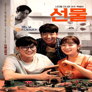 هدیه The Present