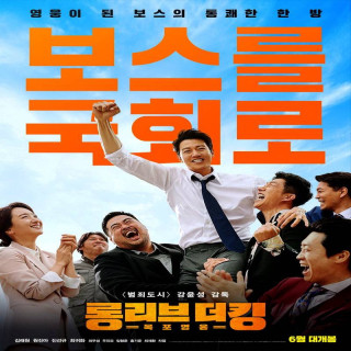 زنده باد پادشاه Long Live the King