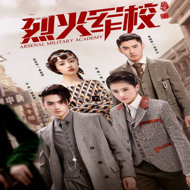 آکادمی نظامی آرسنال Arsenal Military Academy