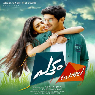 مثل یک بادبادک