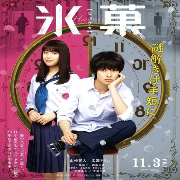 اسرار ممنوعه هایوکا Hyouka Forbidden Secrets