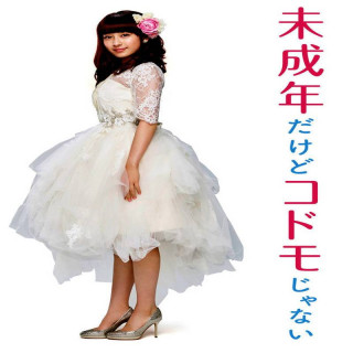 عروس نوجوان Teen Bride