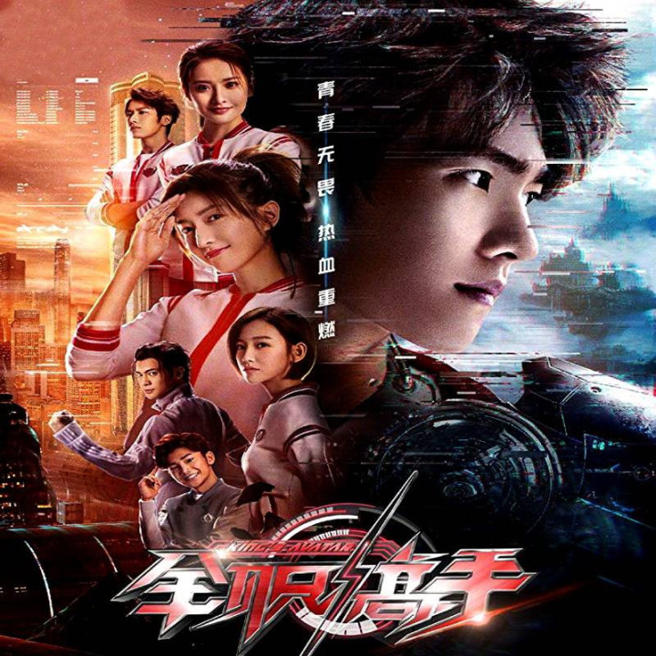 آواتار شاه The King’s Avatar