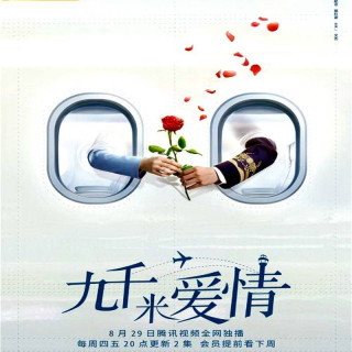 نه کیلومتر عشق Nine Kilometers of Love