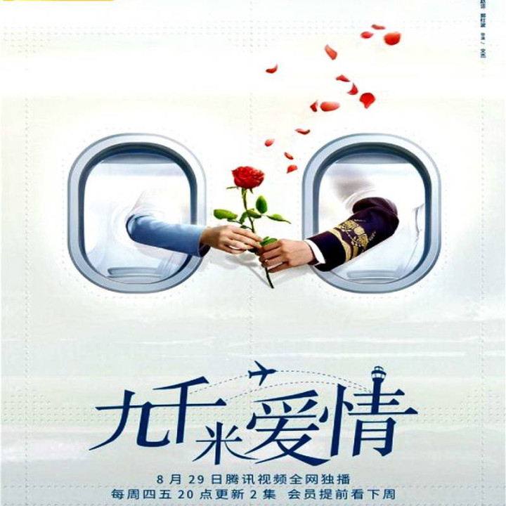 نه کیلومتر عشق Nine Kilometers of Love