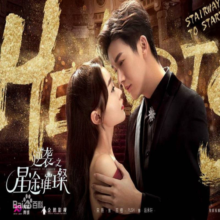 پلکانی بسوی ستاره شدن Stairyway to stardom