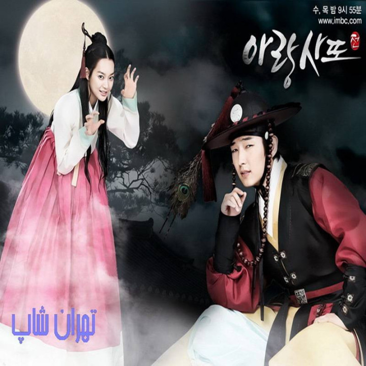 آرانگ و دادرس Arang and the Magistrate
