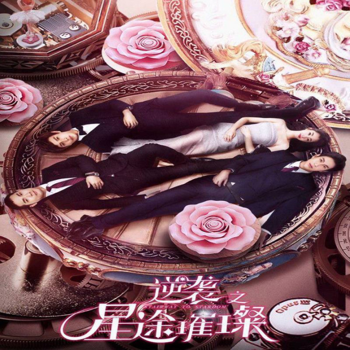 پلکانی بسوی ستاره شدن Stairyway to stardom