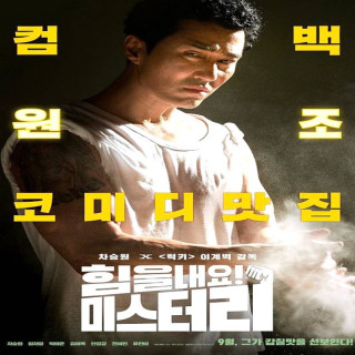 قوی باش آقای لی Cheer Up Mr Lee