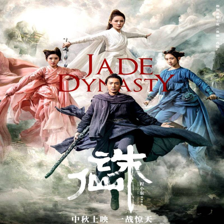 سلسله یشم Jade Dynasty