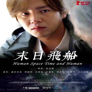 انسان فضا زمان و انسان Human, Space, Time and Human