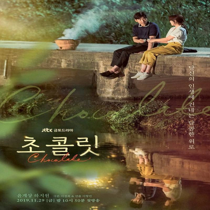 شکلات (سریال) Chocolate