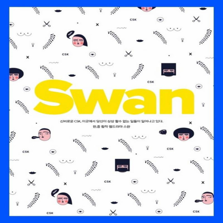 قو Swan