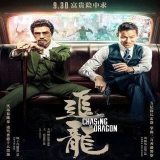 تعقیب اژدها Chasing the Dragon