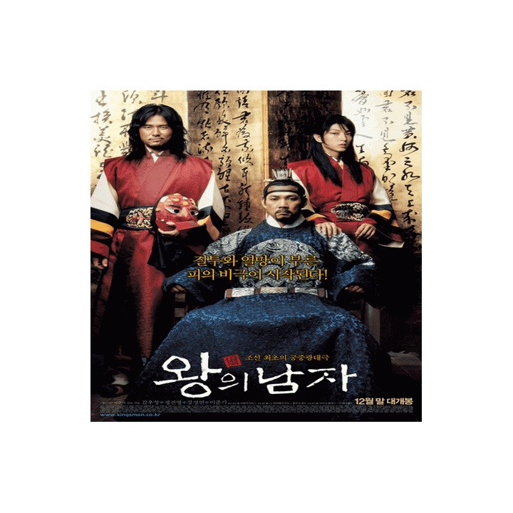 پادشاه و دلقک The King and the Clown