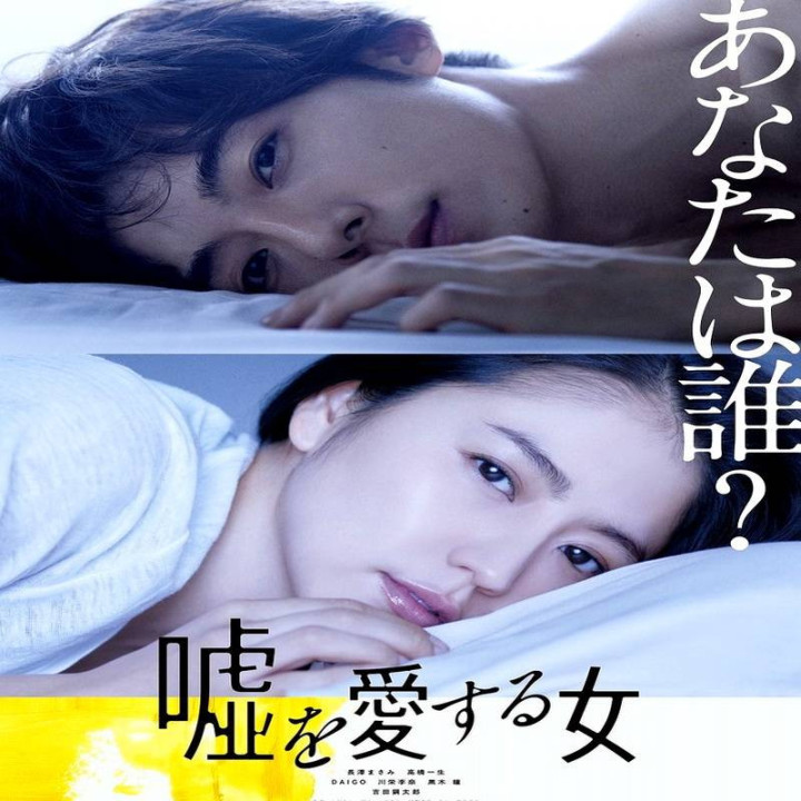 دروغ هایی که دوست داشت The Lies She Loved