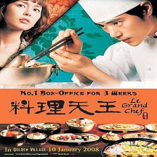 آشپز سلطنتی Le Grand Chef