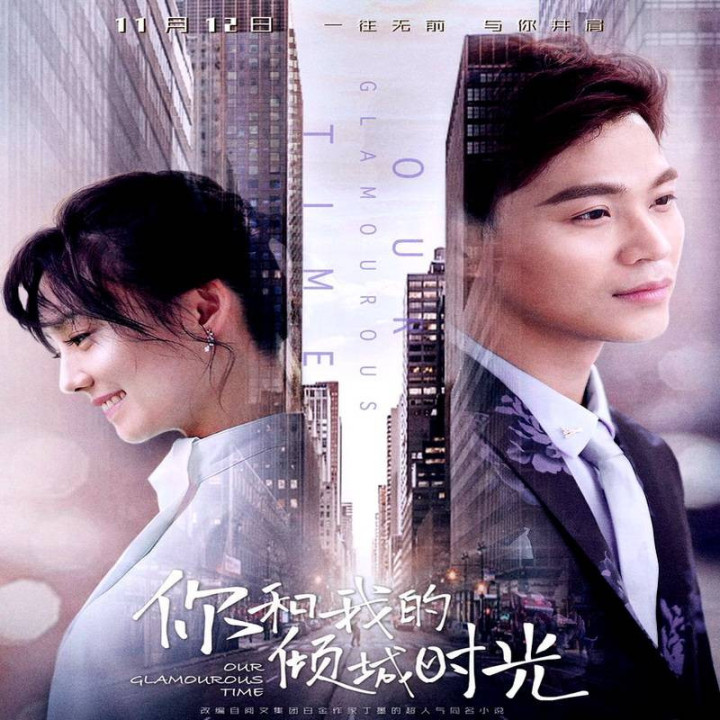 دوران فریبنده ما ، Our Glamorous Time