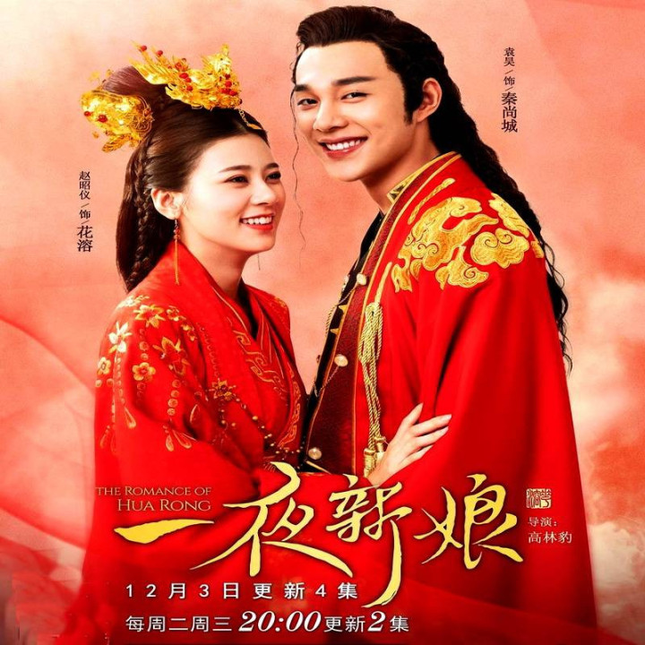 عروس یک شبه The Romance of Hua Rong