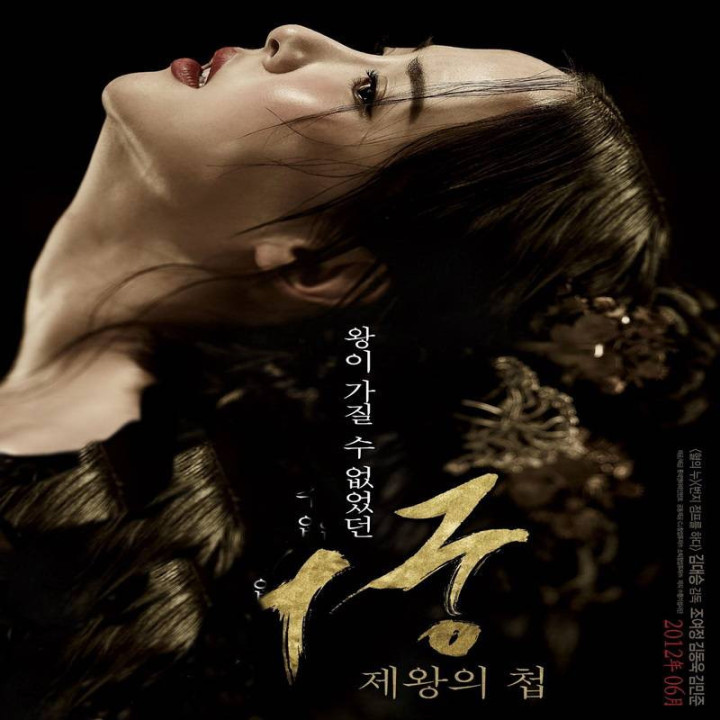 صیغه پادشاه The Concubine