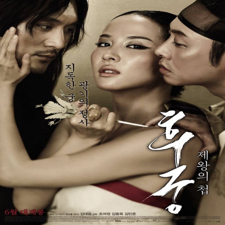 صیغه پادشاه The Concubine