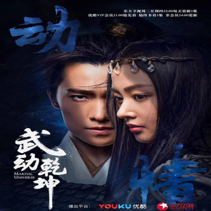دنیای رزمی 1 Martial Universe