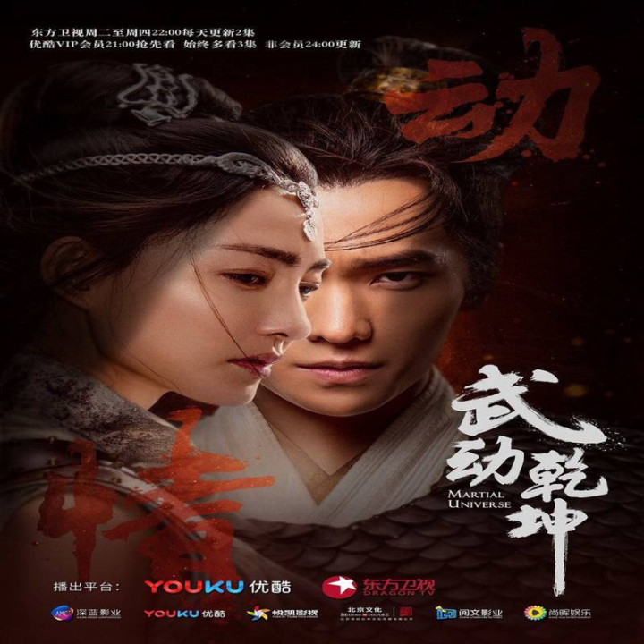 دنیای رزمی 1 Martial Universe