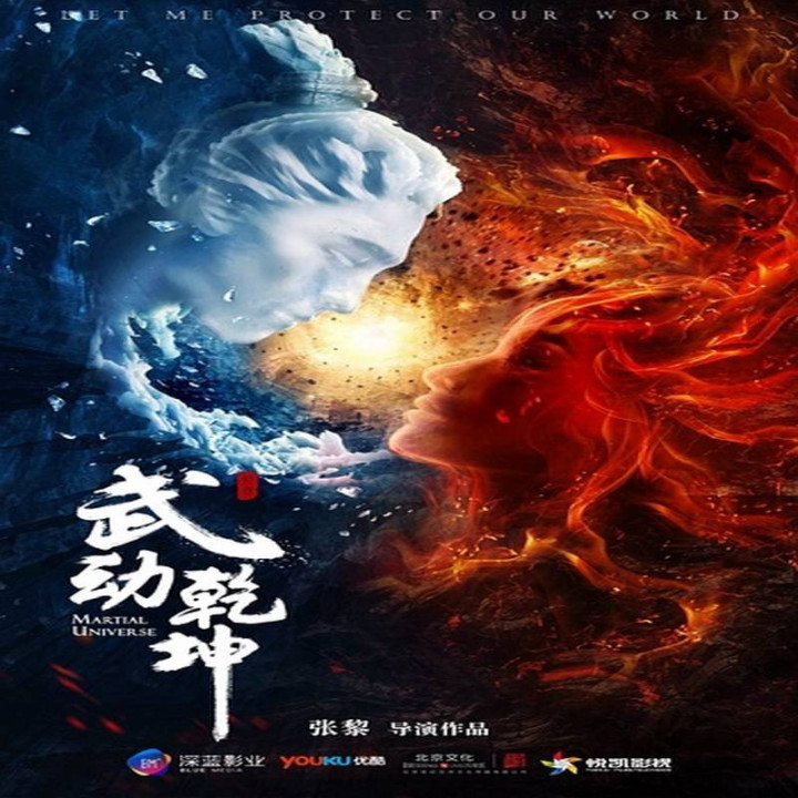 دنیای رزمی 1 Martial Universe